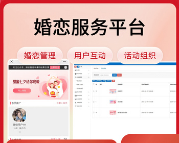 婚恋服务平台/婚恋管理/用户互动/活动组织 - Java