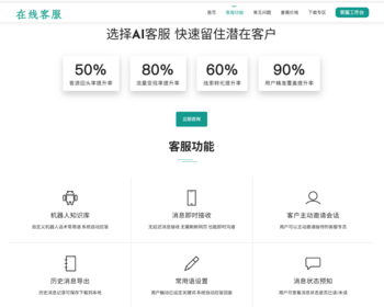 在线客服系统（运营级） - Java