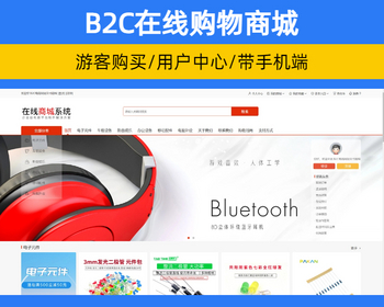 B2C在线购物商城系统源码 企业外贸电子商务平台搭建支持游客购买【YZ37】 - ThinkPHP
