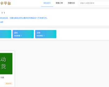【红萌二开V2.8.8至尊发卡】对接了易支付个人自动发卡网商城源码发卡实体虚拟管理卡密 - ThinkPHP