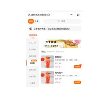 奶茶点单小程序，app，H5 - ThinkPHP