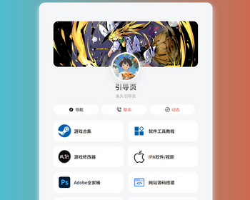 2025无后台聊天新单页源码简洁个人导航页网址发布页源码 - PHP