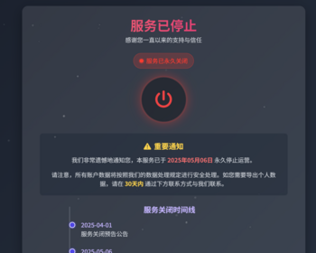 用于网站停止服务单面源码美观引导页面HTML静态源码 - HTML / 前端静态