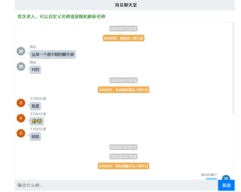 php轻量级聊天室网页版灵活使用方便使用可代码里即时销毁信息
