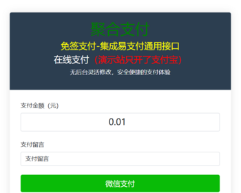 在线聚合支付代码无后台无数据库灵活使用全开源PHP源码