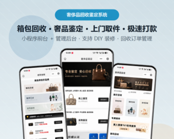奢侈品箱包首饰名表回收小程序名表大牌二手一键估价在线鉴定快递回收系统 - ThinkPHP