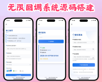 微信公众平台无限回调系统完美运营版源码 - PHP