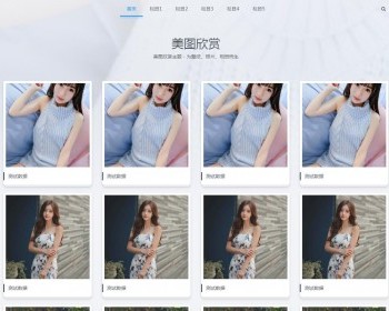 pbootcms个人写真画册图集图片相册模板网站源码PHP自适应网站