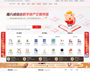 商标专利版权知产数字交易平台仿猪某戒数字交易平台商城带手机版带支付功能完整可二开 - PHP