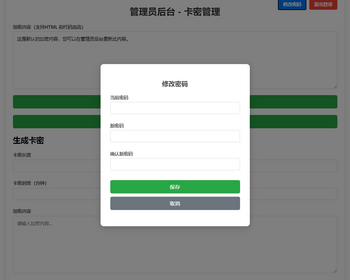 PHP简单的加密卡密管理系统源码适用于虚拟商品销售、会员服务授权等场景