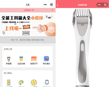 超实用云开发多功能工具箱小程序/无后台无后端/多功能工具箱小程序/流量主广告主 - PHP