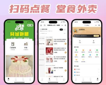 【新版】餐饮外卖点餐单店多店版生鲜奶茶外卖店内扫码点餐存酒收银台微信支付宝小程序 - PHP