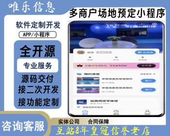 2025多场地场馆预约预定小程序可用于报名预订体育馆/羽毛球馆/篮球馆/网球馆/乒乓球馆 - ThinkPHP