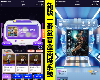 新版潮玩盲盒一番赏系统源码/一番赏小程序/积分赏/擂台赏/无限赏/盲盒商城系统源码 - ThinkPHP