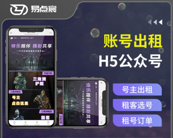 账号租赁号主出租租客选号系统源码 - Java