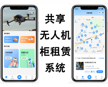 共享无人机柜扫码租赁小程序免押金支付自助管理系统源码搭建 - ThinkPHP