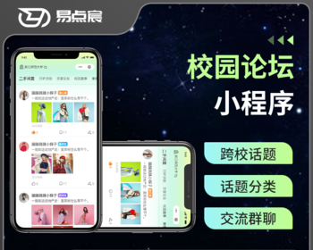 校园论坛跨校话题帖子发布小程序系统源码 - Java