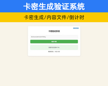 卡密生成管理验证系统 轻量级卡密管理工具源码 内容/文件匹配【XY66】 - PHP