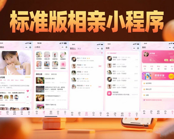 婚恋交友相亲小程序社交智能匹配对象交友活动列表 - Java