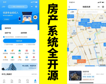 【运营版】php多端商用全开源房产管理系统uniapp房产小程序源码 - ThinkPHP