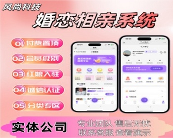 婚恋相亲小程序红娘交友系统婚姻介绍所系统相亲系统 - ThinkPHP