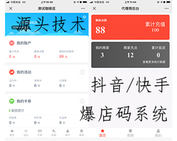 同城爆店码抖音快手拓客探店裂变二维码团购扫码转发短视频系统一键转发 - PHP