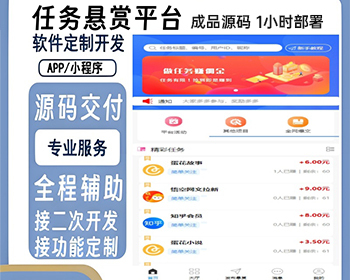 任务悬赏APP源码H5任务发布平台开发兼职赚钱搭建地推快手抖音视频点赞关注任务拉新 - PHP