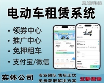 电动车租赁小程序支付宝免押小程序免押租车系统 - ThinkPHP