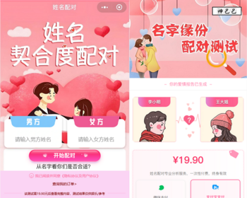 2025新版姓名配对源码,婚念交友,爱情预测,幸运幸福指数测试系统 - PHP