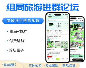 零零组局+付费进群+论坛+社群+旅游 - PHP