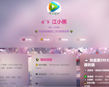 粉色静态个人主页精美的设计纯静态HTML源码 - HTML / 前端静态