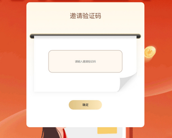 自适应红色全图背景大气的带密码 邀请码下载页面跳转页面单而源码 - HTML / 前端静态