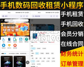新版手机数码回收租赁系统源码手机回电子产品售卖商城在线租赁小程序 - ThinkPHP