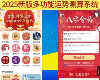 新版本免登录运势测算网站源码风水起名八字算命算财运姻缘易经周易占卜测算源码 - PHP