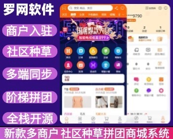 运营版多终端新款多商户商城源码在线商城拼单社区团购种草短视频商户后台商城装修源码 - ThinkPHP