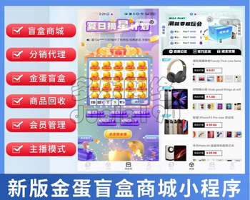 新升级潮乎盲盒小程序金蛋盲盒会员分销带支付宝扫码支付前端uniapp全开源 - ThinkPHP
