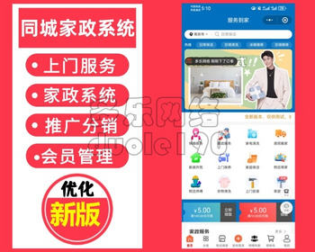新升级全开源家政小程序新版家政服务同城预约维修保洁上门服务在线派单师傅入驻 - ThinkPHP