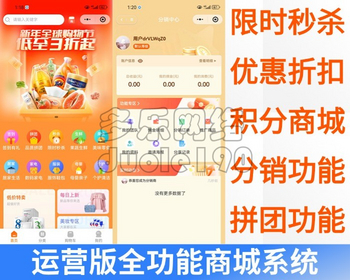 新升级运营版uniapp商城小程序+H5+APP+短视频直播拼团秒杀优惠券商城源码 - ThinkPHP