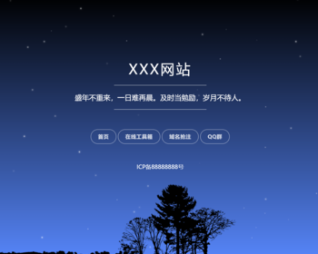 蓝色到紫色动态渐变背景自适应星空背景个人导航单页源码 - HTML / 前端静态