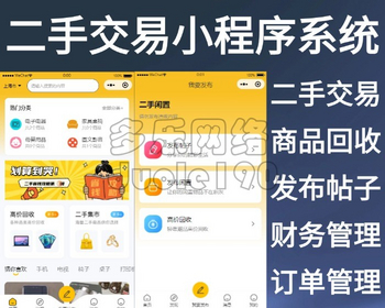新升级仿闲鱼二手交易商城小程序二手交易系统多城市版跳蚤闲置物品买卖交易商城源码 - ThinkPHP