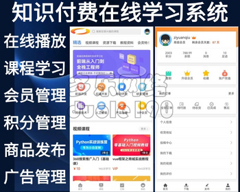 新升级视频教程图文教程知识付费软件下载教育软件网站在线教育学习知识付费系统 - PHP