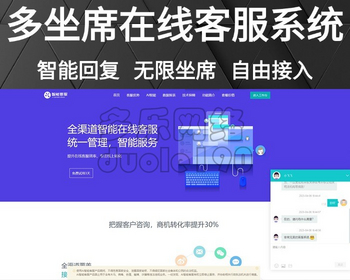 新升级在线客服聊天客服系统源码多商户多坐席带定位持语音网页在线客服系统 - ThinkPHP