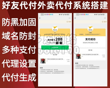 新升级H5美团代付源码好友代付商城代理系统防封发起代付链接制作赚钱变现 - ThinkPHP