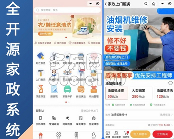 新升级家政服务小程序同城技师预约上门维修上门保洁服务师傅入驻预约上门系统 - ThinkPHP