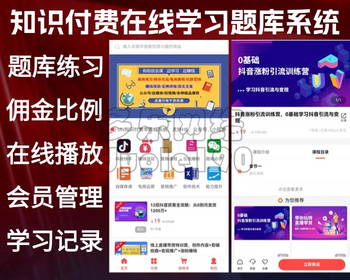 新升级知识付费系统在线学习题库练习在线付费阅读源码网课知识付费小程序 - 小程序 / uni-app