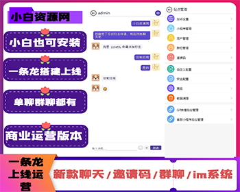 即时通讯MI聊天聊天室客服系统社交软件im系统即时通信/群聊私聊一对一聊天即时通讯聊 - PHP