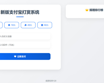 新版优化用于支付宝打赏PHP全开源源码带后台