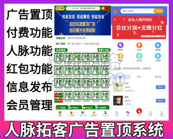 新升级广告联盟付费置顶系统人脉爆粉平台源码拓客推广发圈赚钱系统源码 - PHP