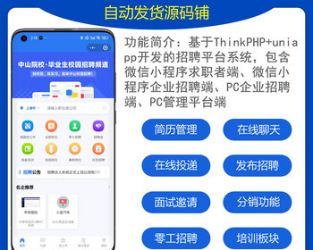 uniapp开发的灵活用工系统/仿鱼泡零工平台/多城市智能招聘系统源码/全开源版 - ThinkPHP
