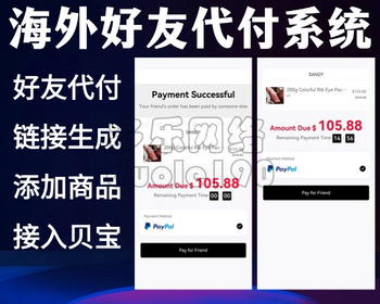 新升级海外代付系统国外代付系统好友代付多语言代付商品代付支持paypal支付 - ThinkPHP
